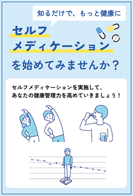 スイッチOTC医薬品